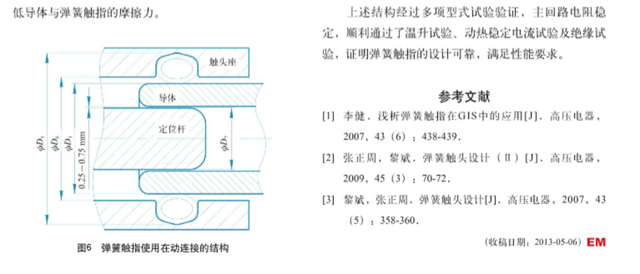 彈簧觸指在GIS中的應用5